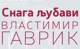 THE POWER OF LOVE: VLASTIMIR GAVRIK